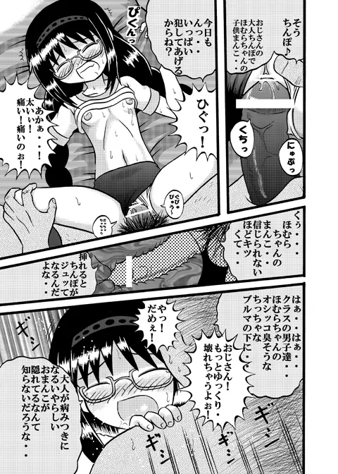 ないしょの運動会 - page5