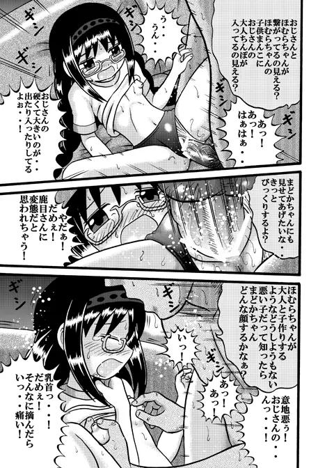 ないしょの運動会 - page7