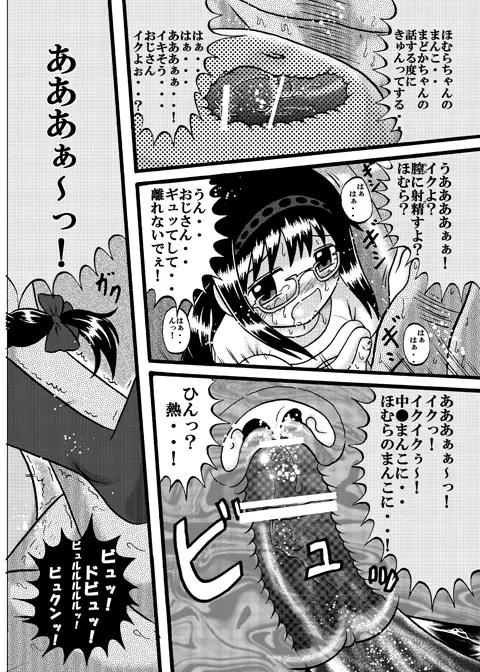 ないしょの運動会 - page8