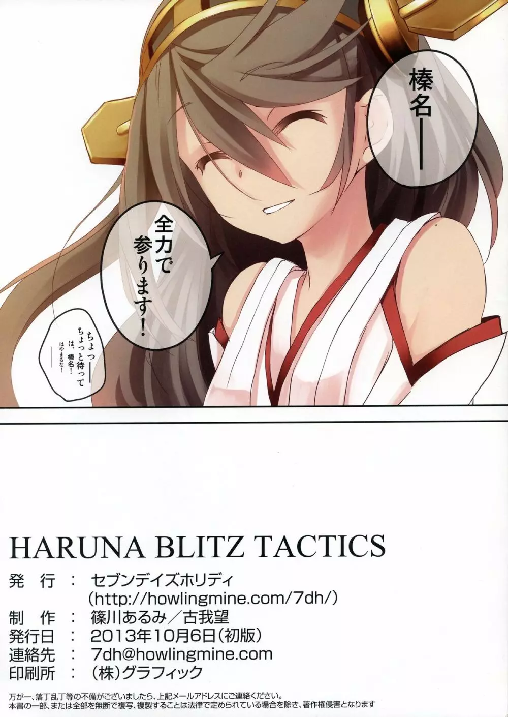 HARUNA BLITZ TACTICS - page19