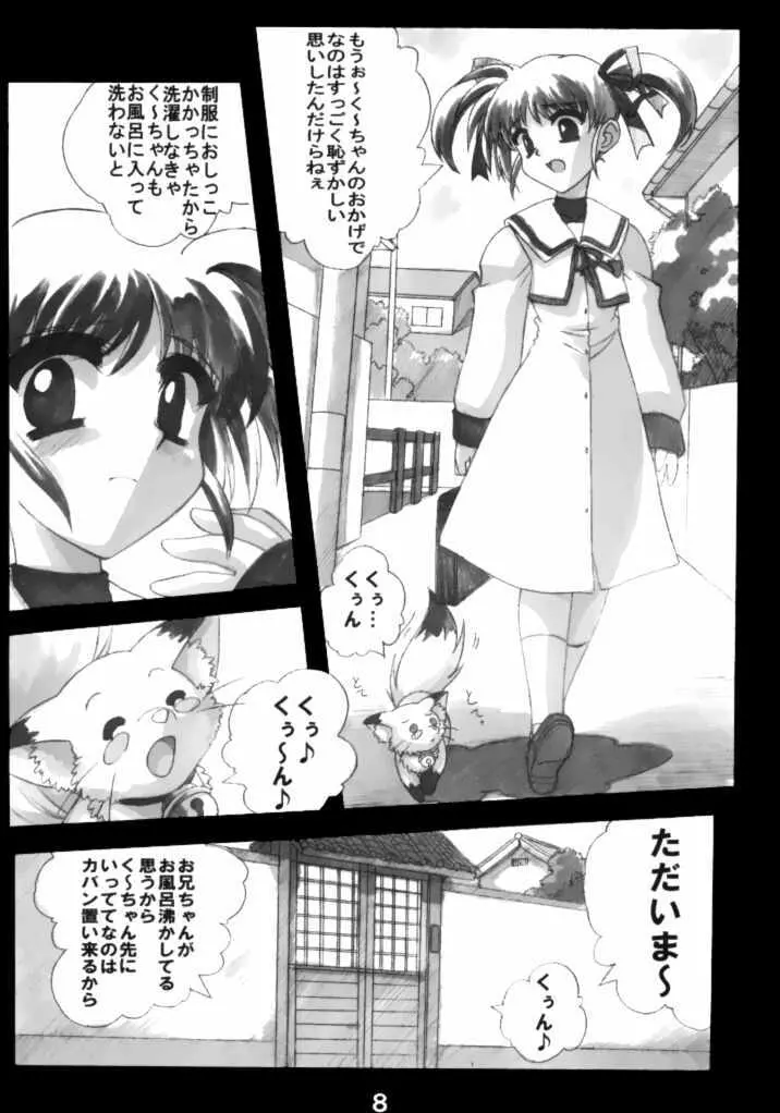 魔法少女はHなの! - page8