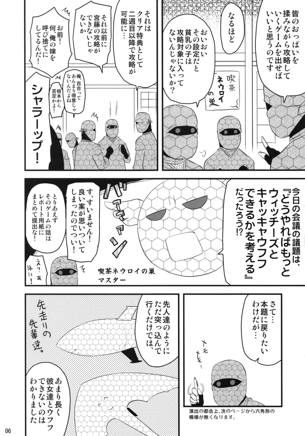 第501回ネウロイ会議 - page5