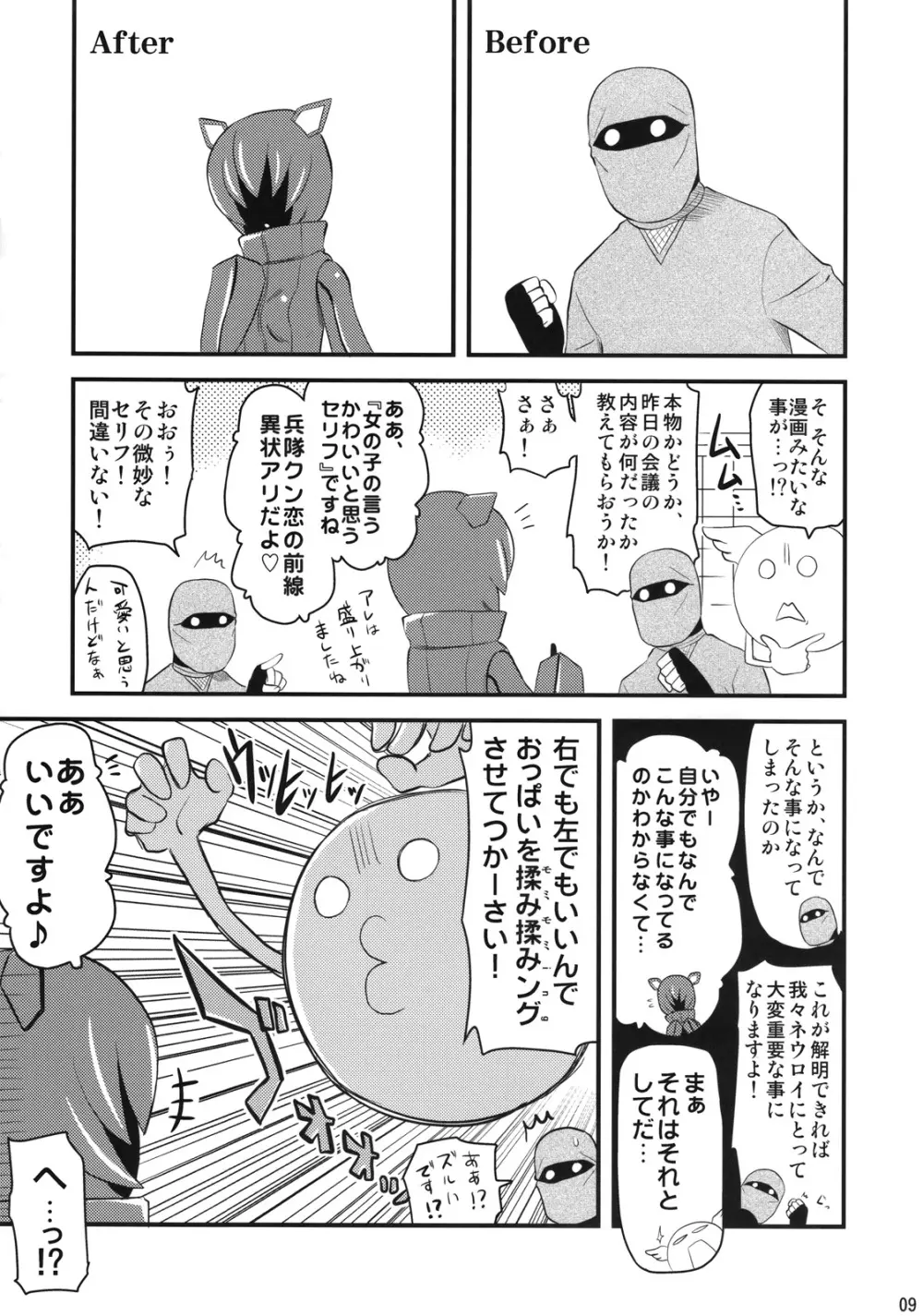 第501回ネウロイ会議 - page8