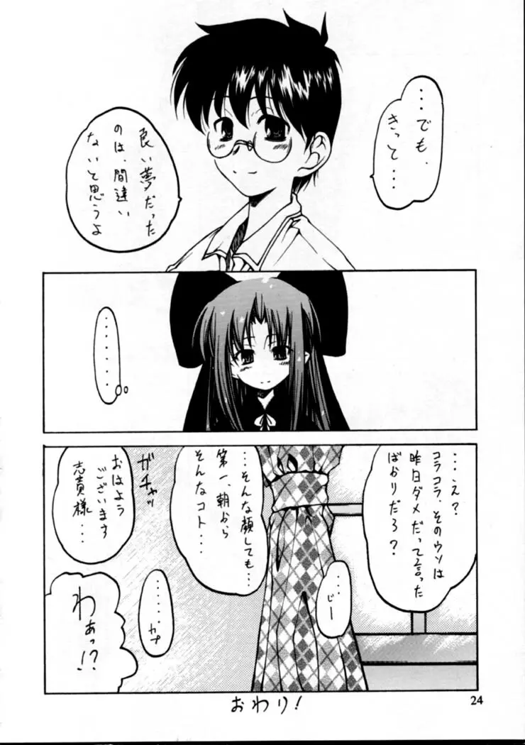 月夜の小話 - page23