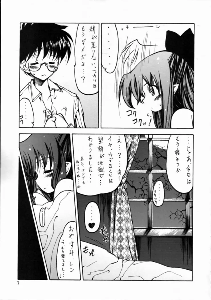 月夜の小話 - page6