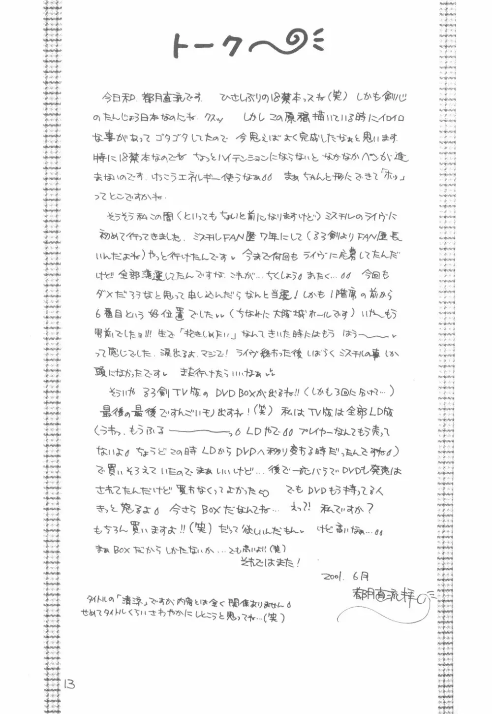 清涼 - page12