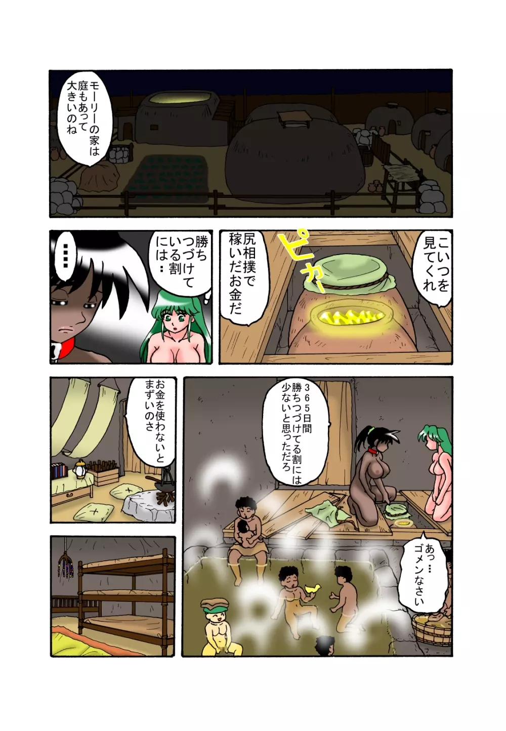 ママと息子クエスト - page21