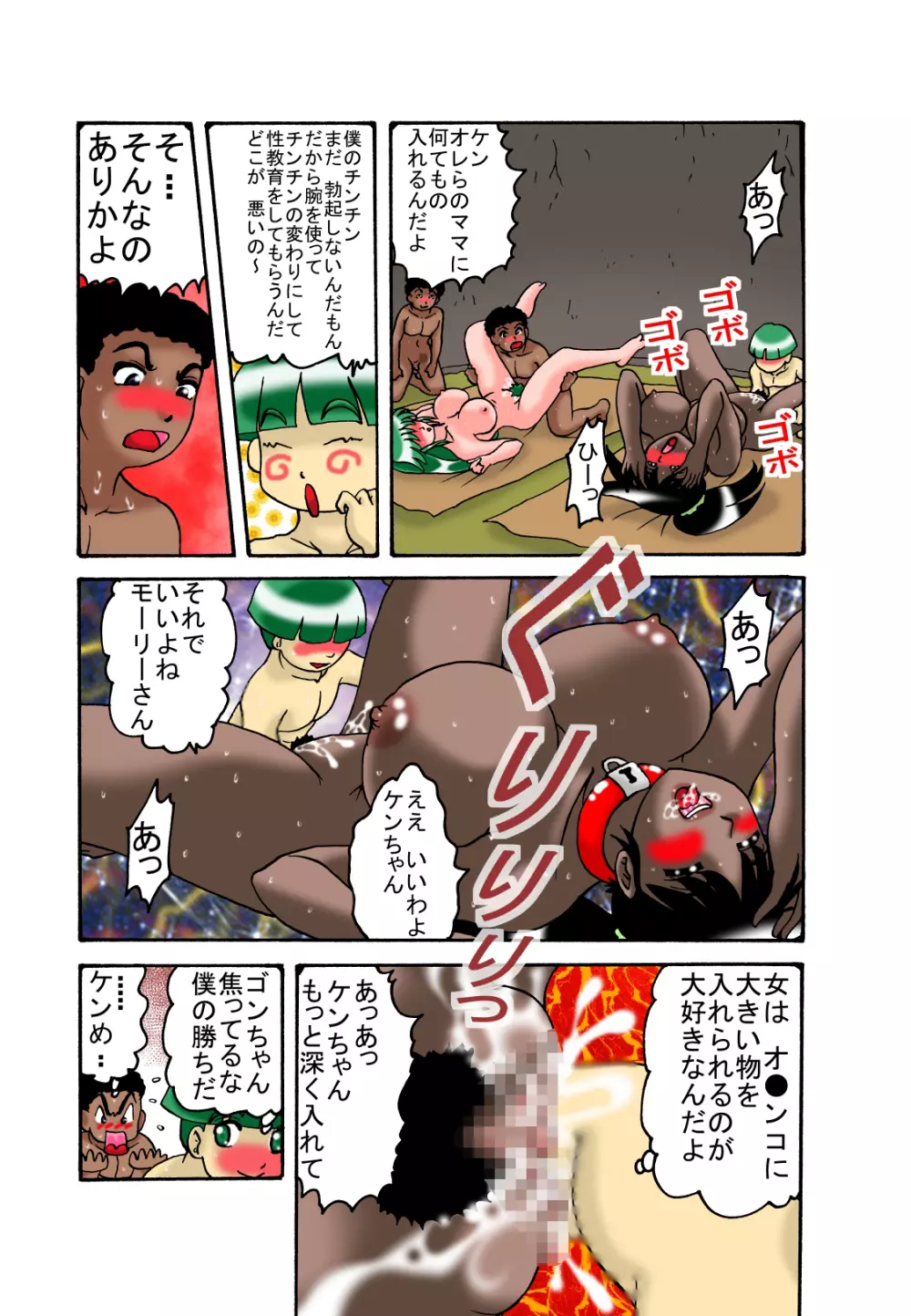 ママと息子クエスト - page12