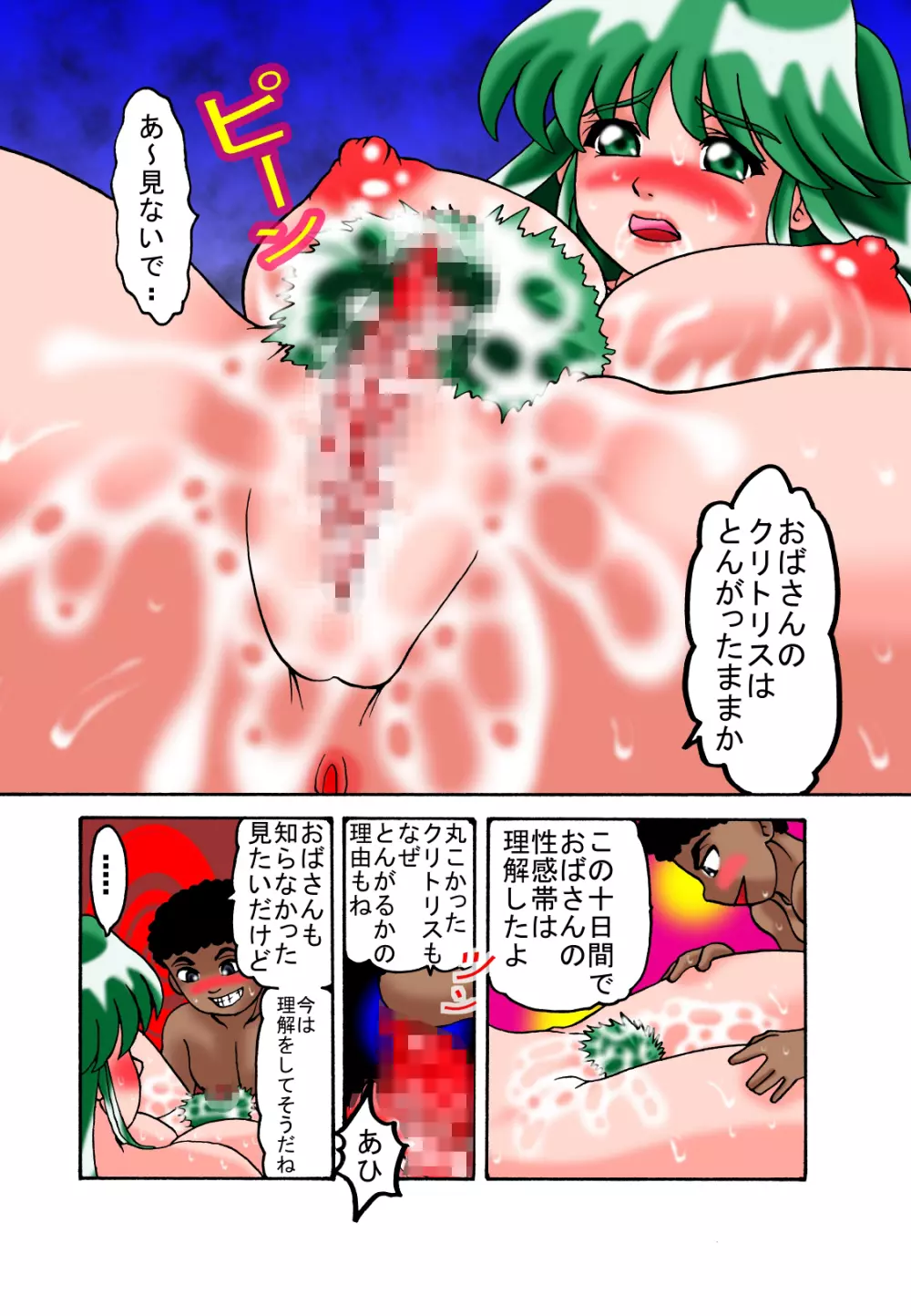 ママと息子クエスト - page21