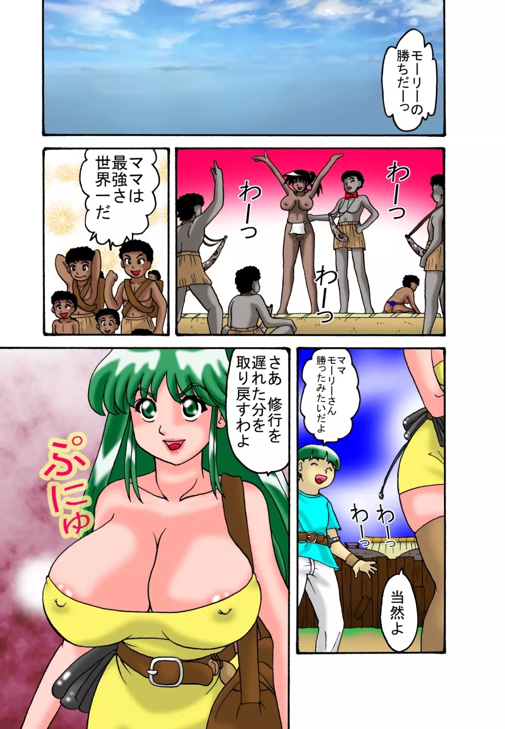 ママと息子クエスト - page26