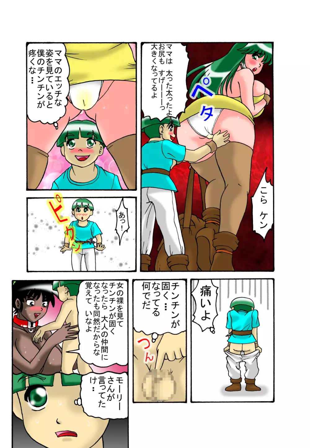 ママと息子クエスト - page28