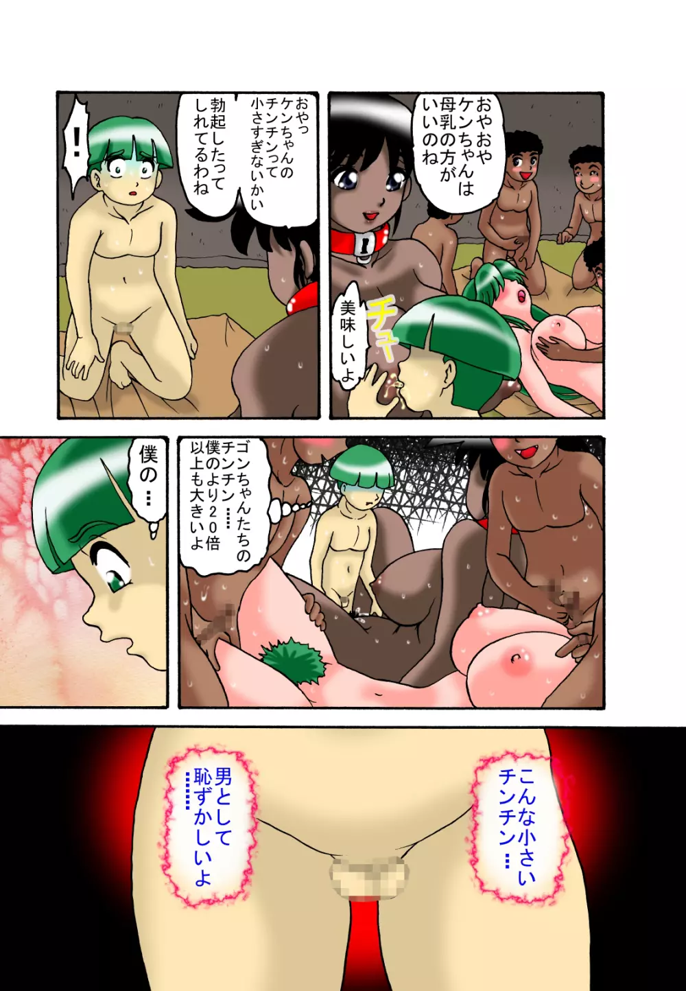 ママと息子クエスト - page8