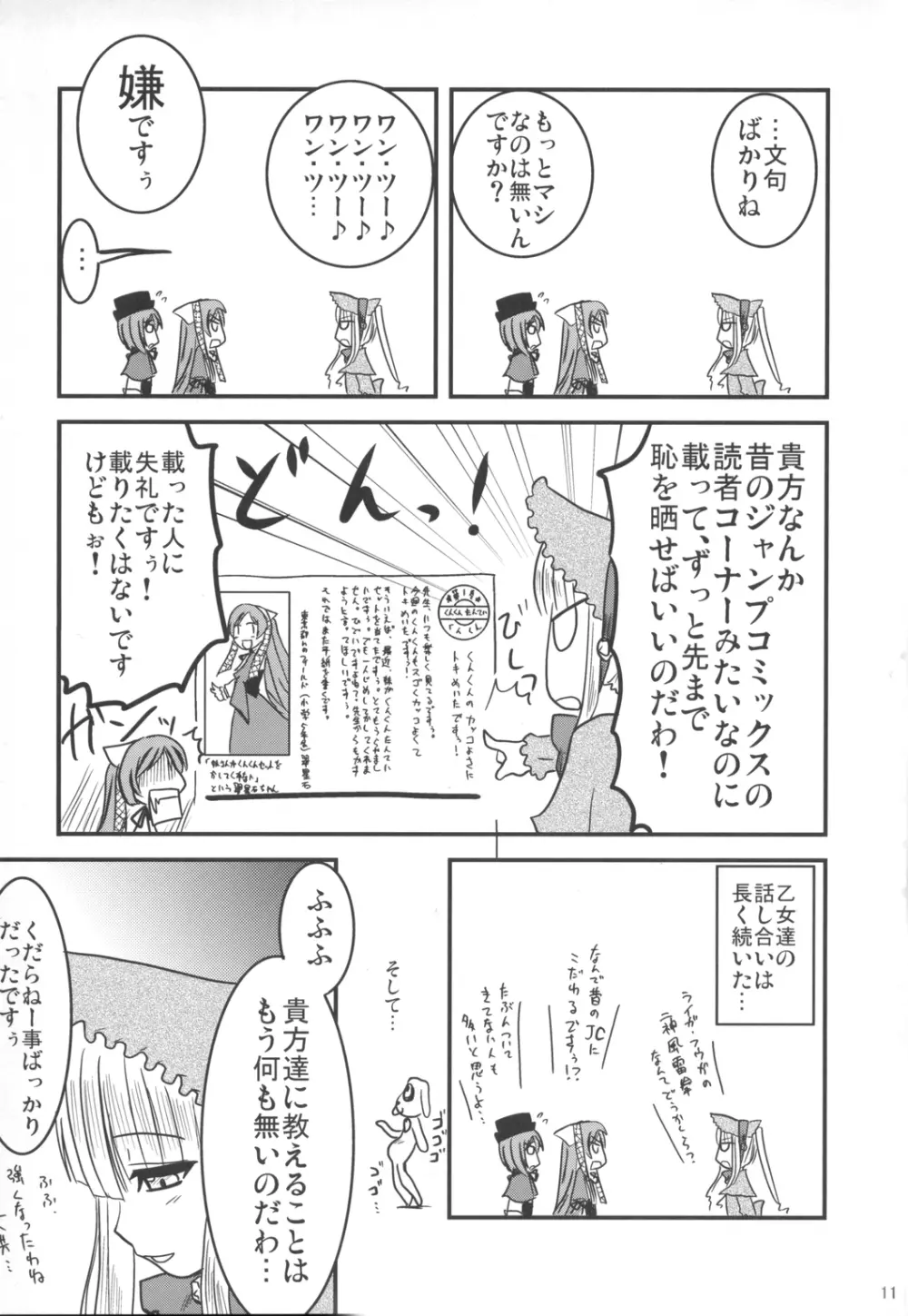 薔薇と天使とお姊ちゃん - page10