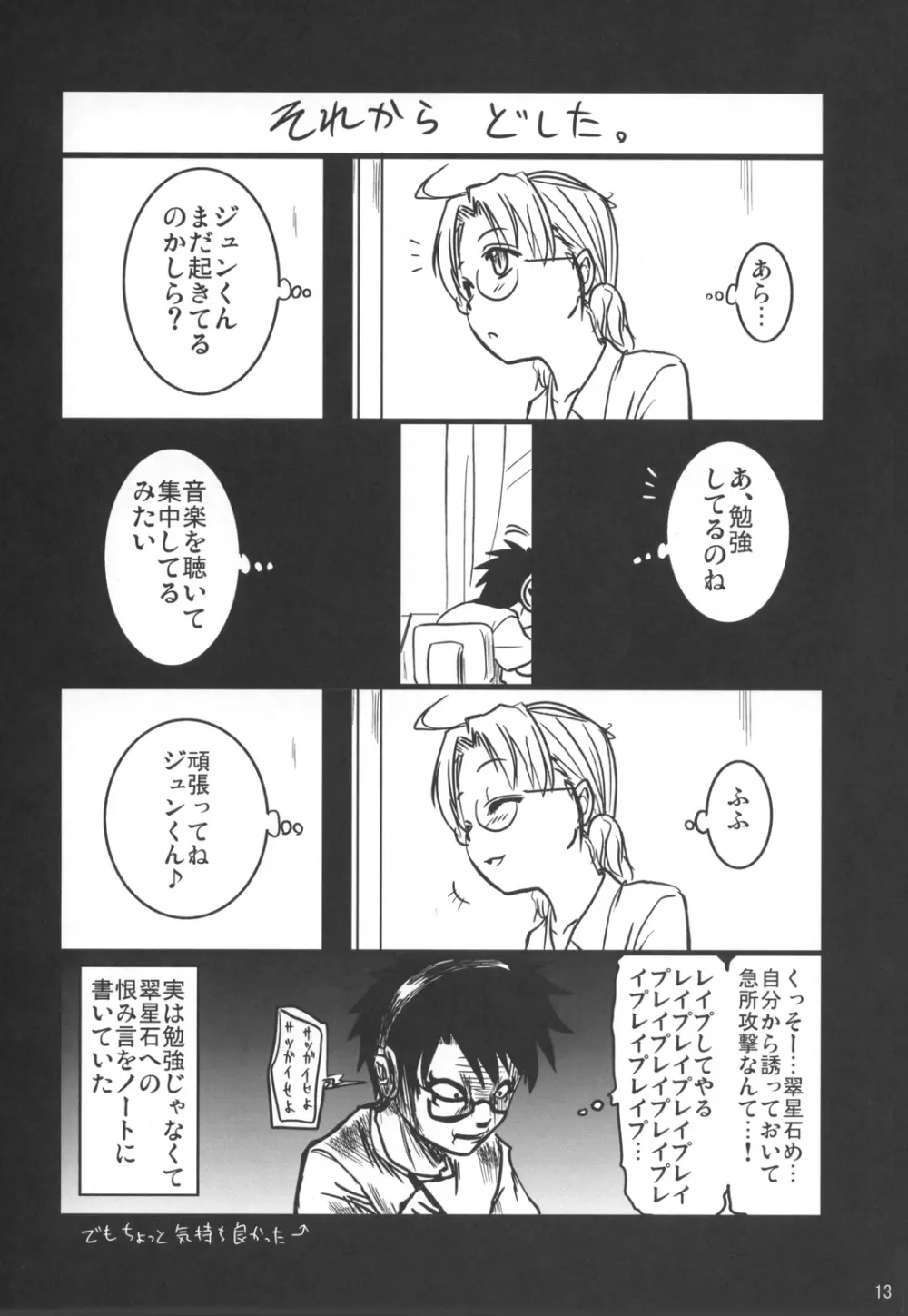 薔薇と天使とお姊ちゃん - page12