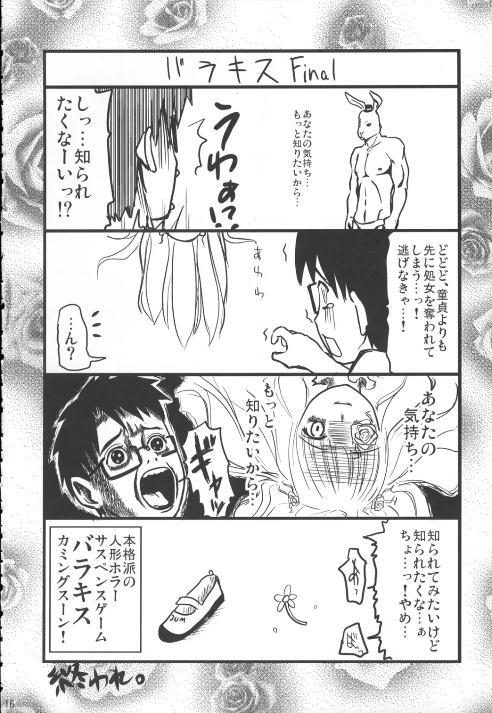 薔薇と天使とお姊ちゃん - page15