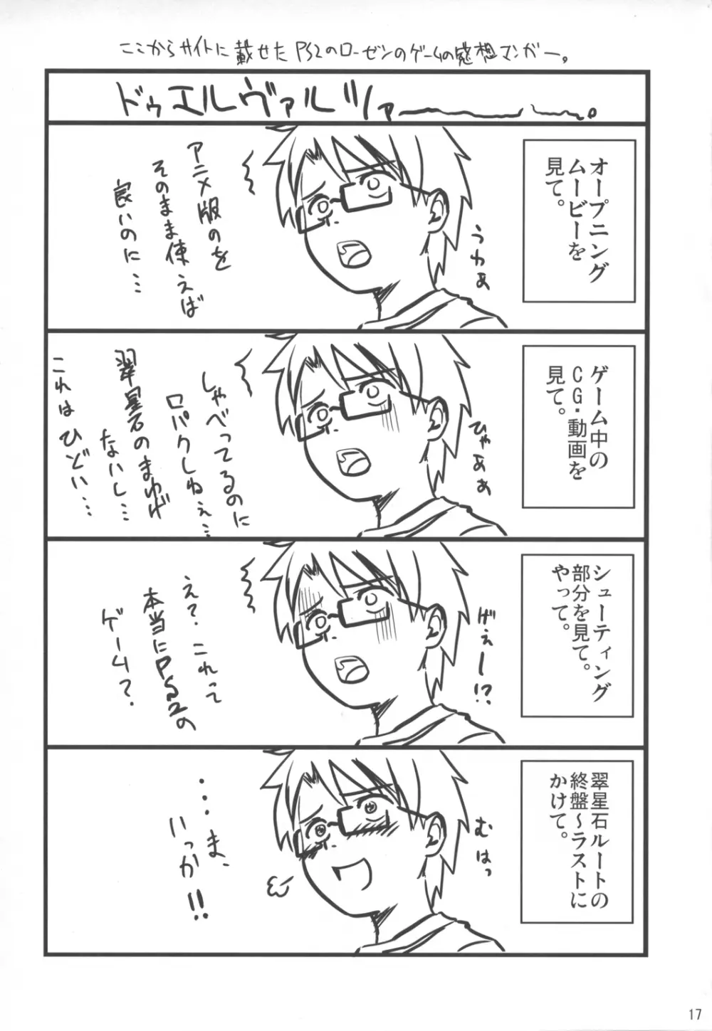 薔薇と天使とお姊ちゃん - page16