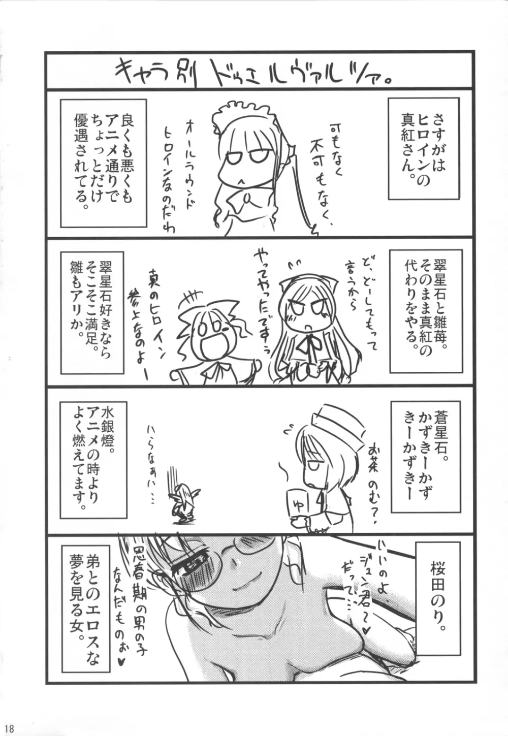 薔薇と天使とお姊ちゃん - page17