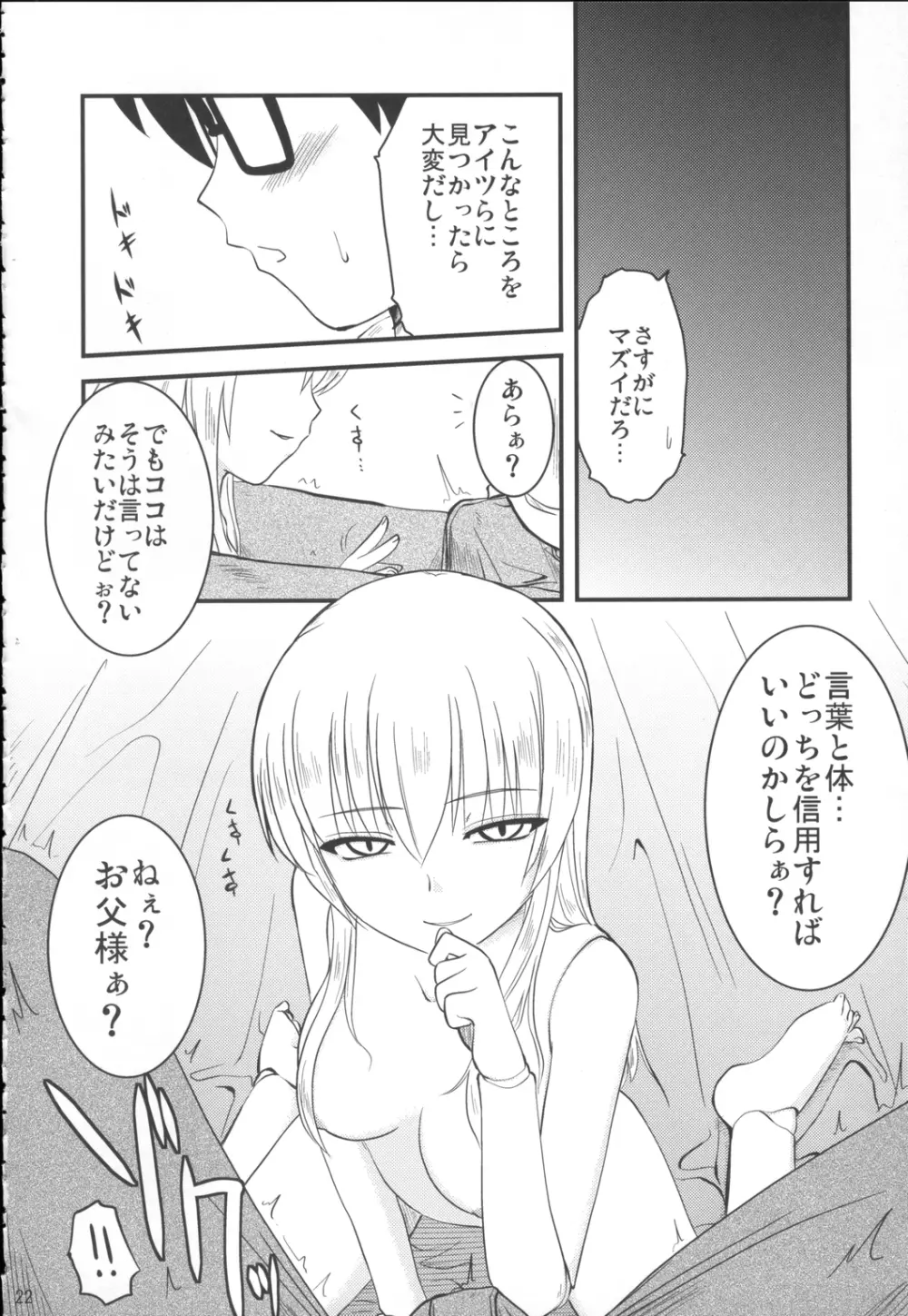 薔薇と天使とお姊ちゃん - page21