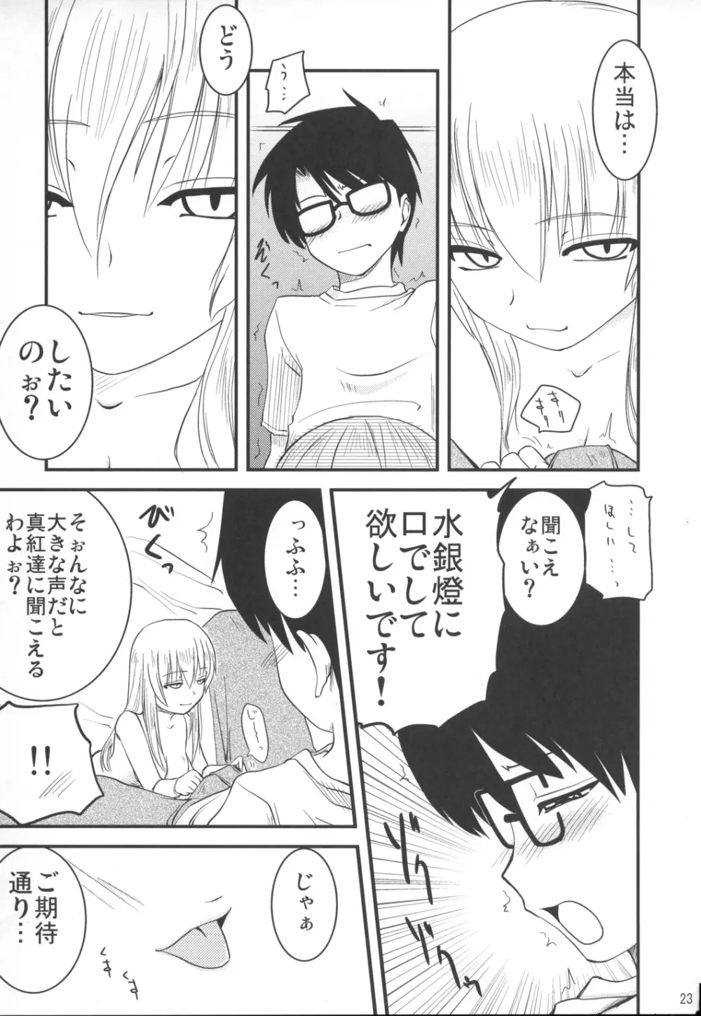 薔薇と天使とお姊ちゃん - page22