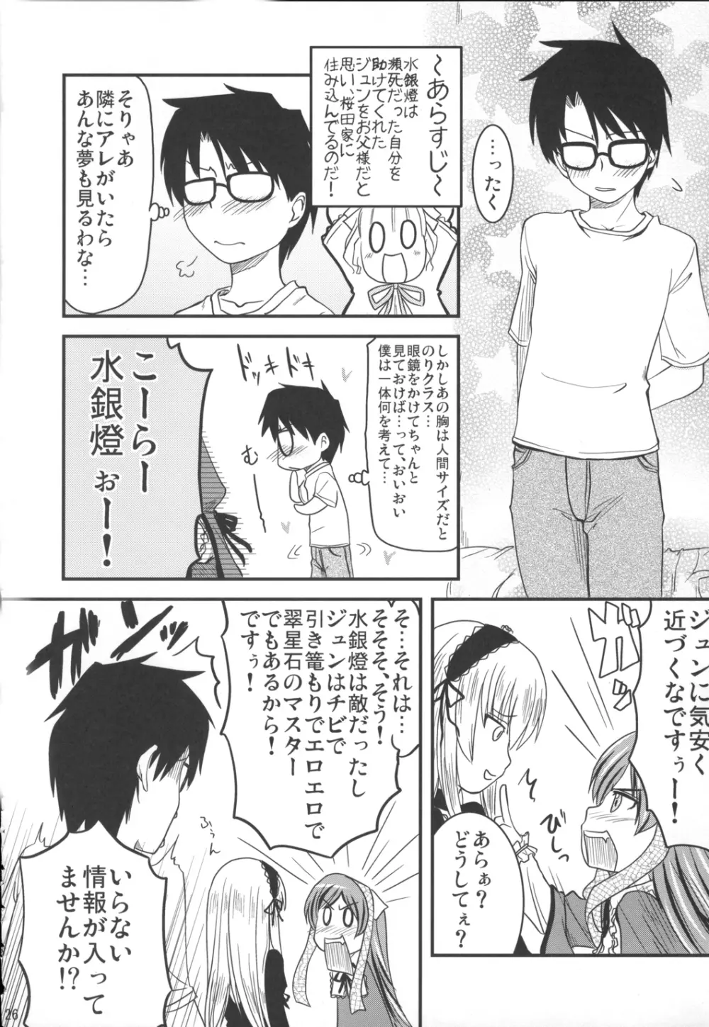 薔薇と天使とお姊ちゃん - page25