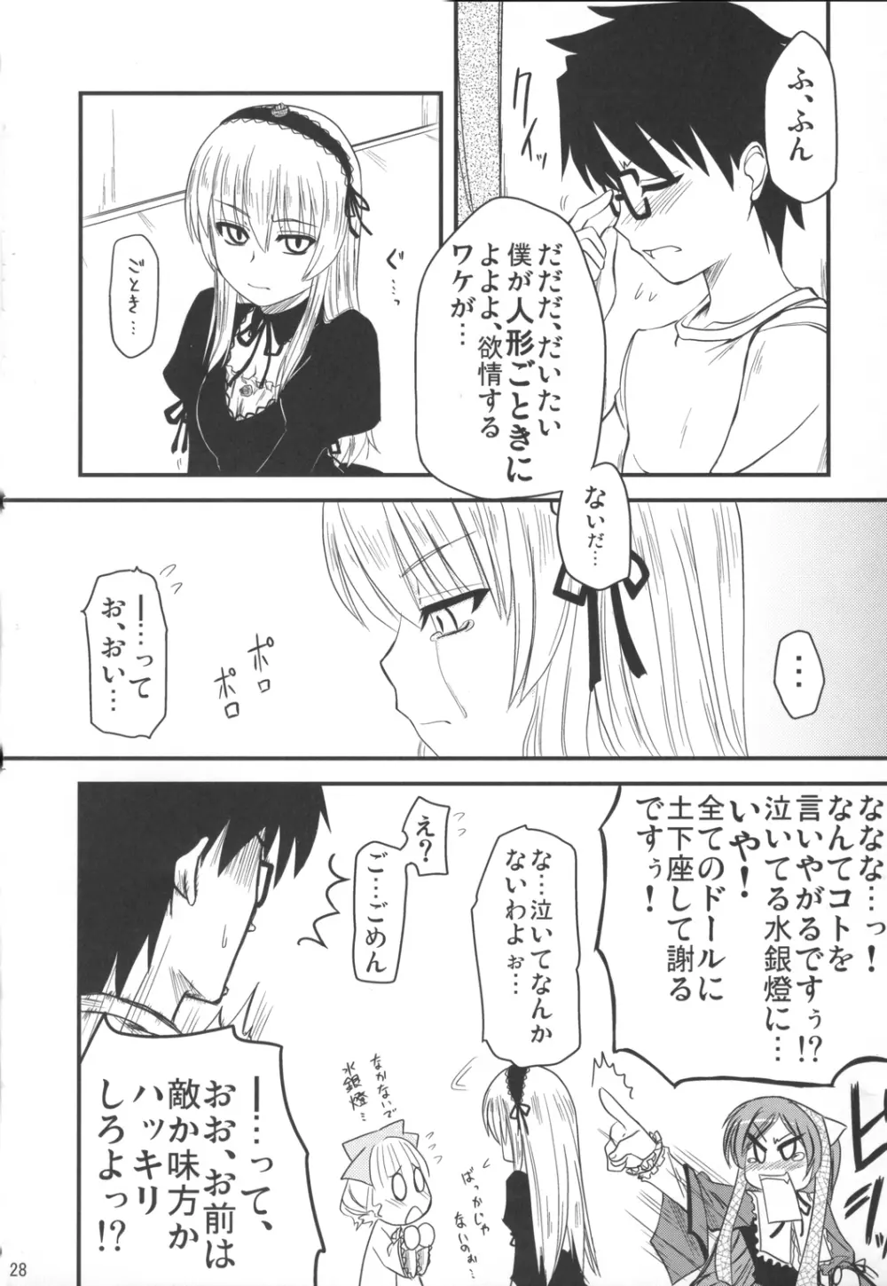 薔薇と天使とお姊ちゃん - page27