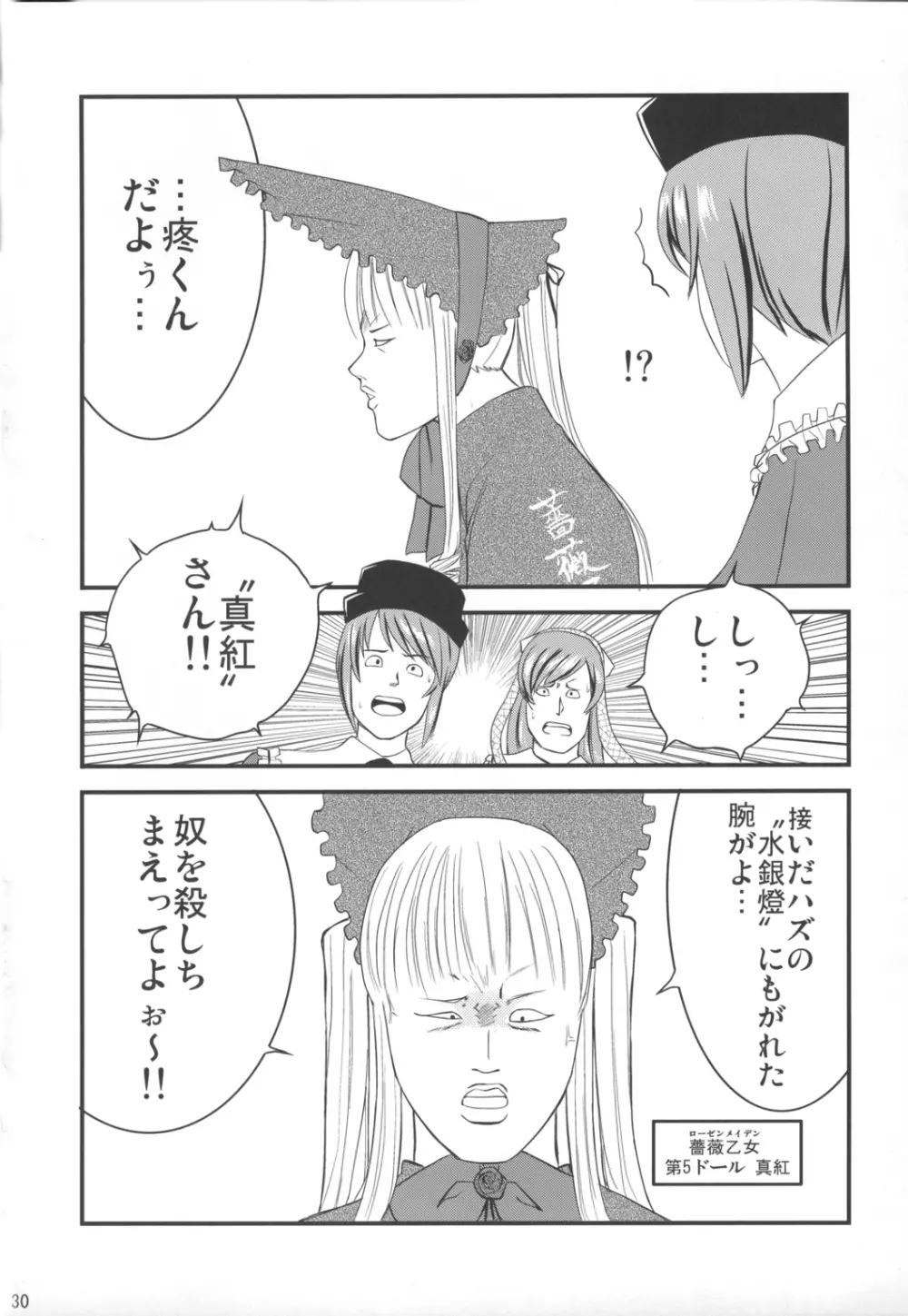 薔薇と天使とお姊ちゃん - page29