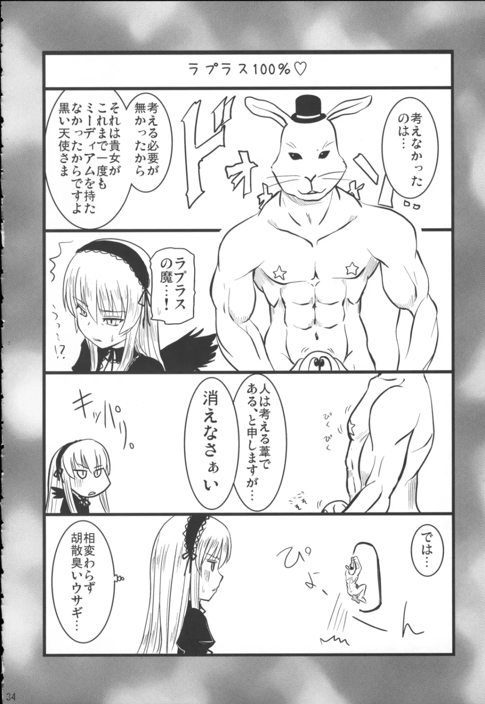 薔薇と天使とお姊ちゃん - page33