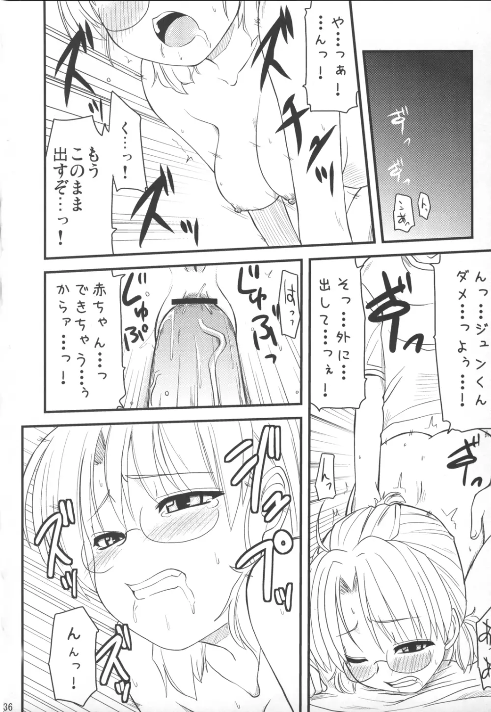 薔薇と天使とお姊ちゃん - page35