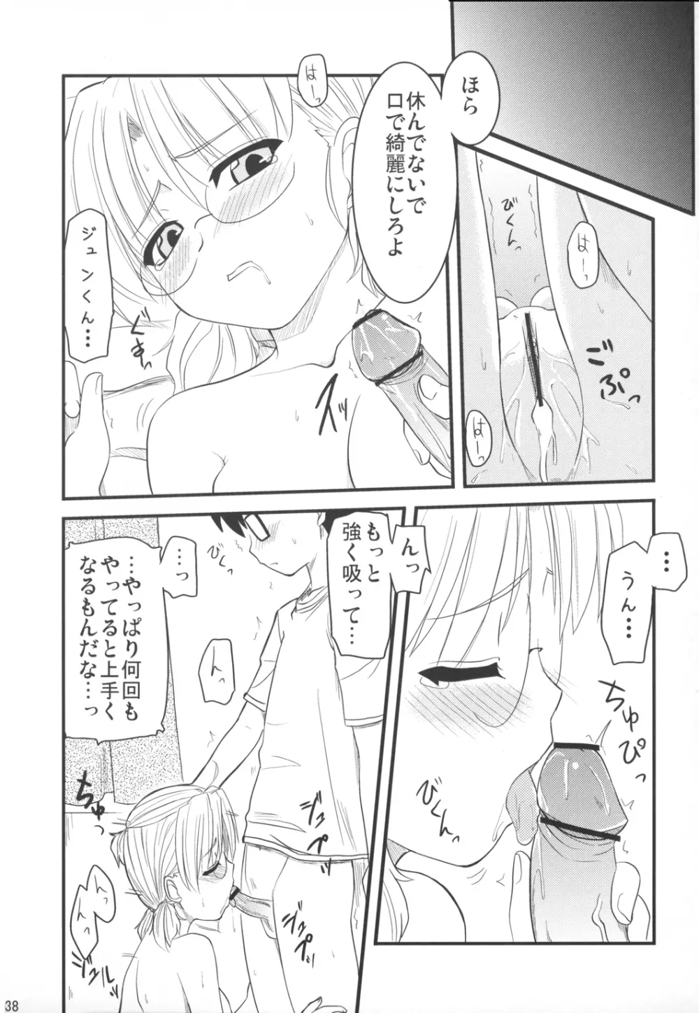 薔薇と天使とお姊ちゃん - page37