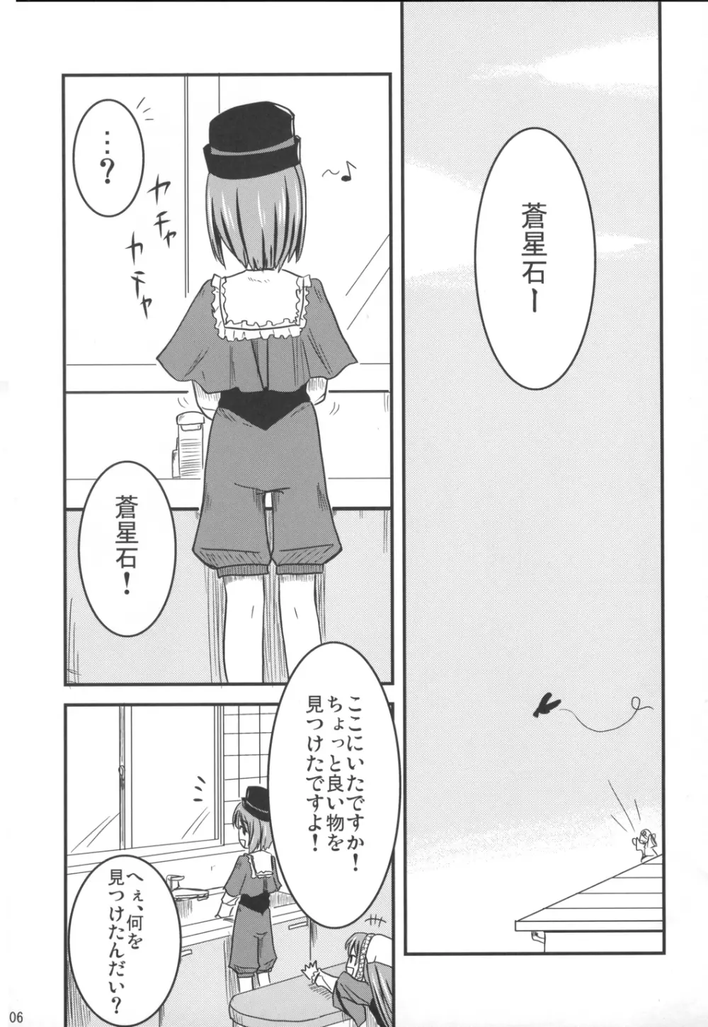 薔薇と天使とお姊ちゃん - page5