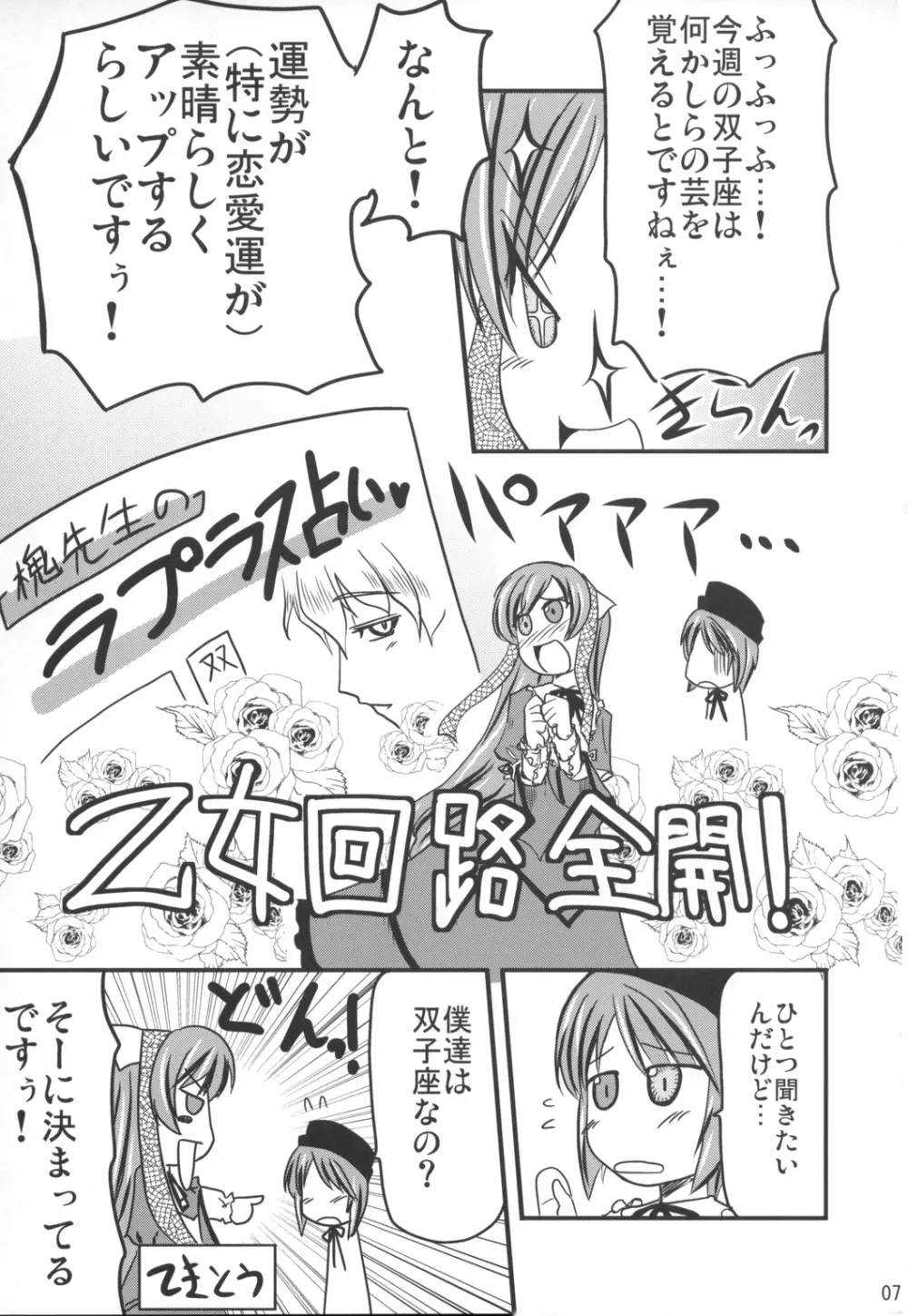 薔薇と天使とお姊ちゃん - page6