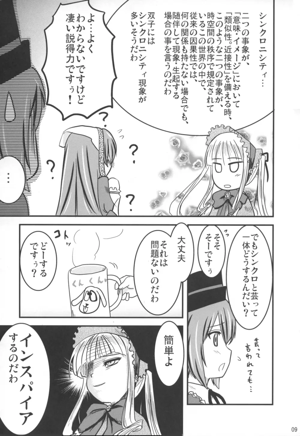 薔薇と天使とお姊ちゃん - page8