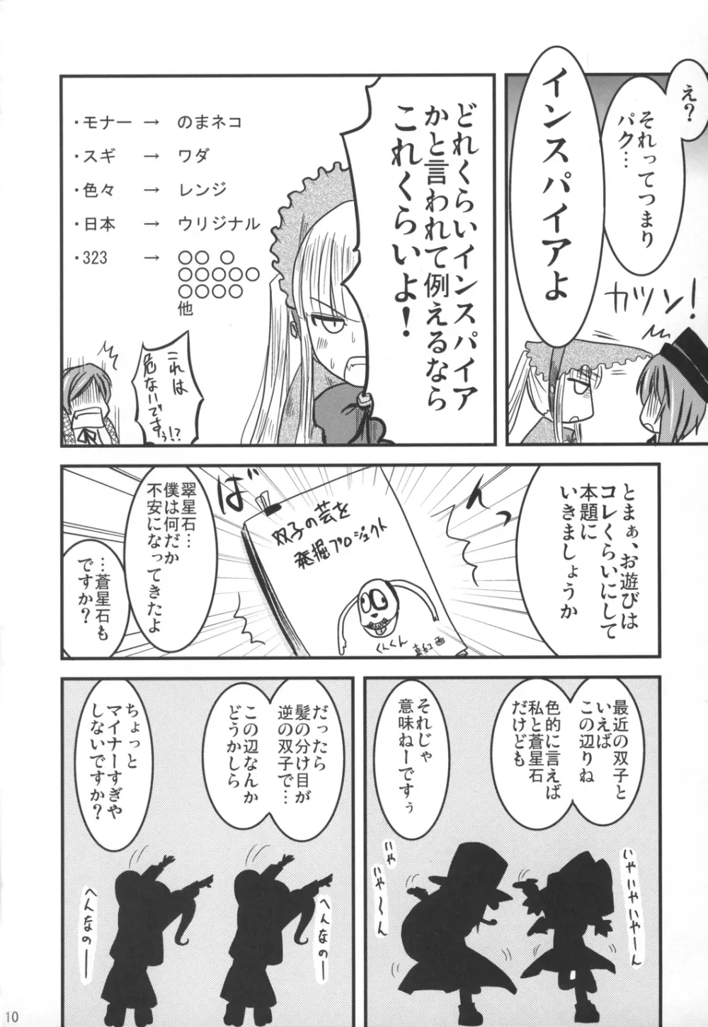 薔薇と天使とお姊ちゃん - page9