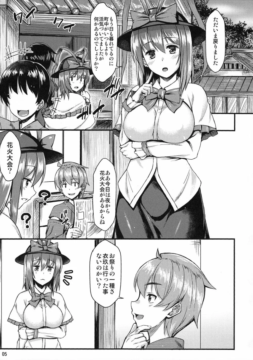 浴衣衣玖さんとイチャイチャしたい!! - page4