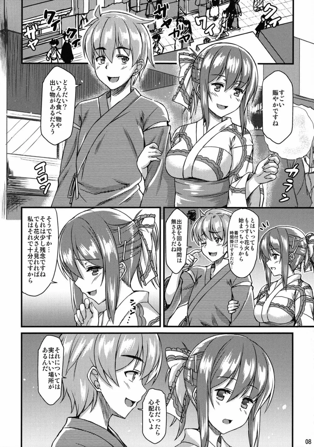 浴衣衣玖さんとイチャイチャしたい!! - page7