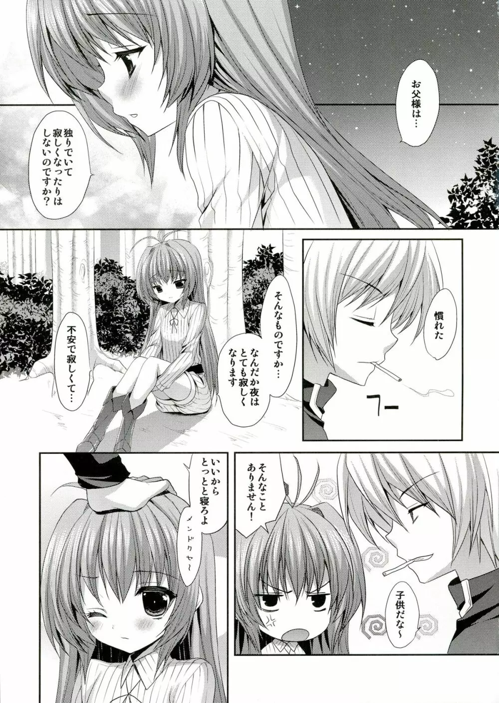 神さまが愛した日曜日 - page5