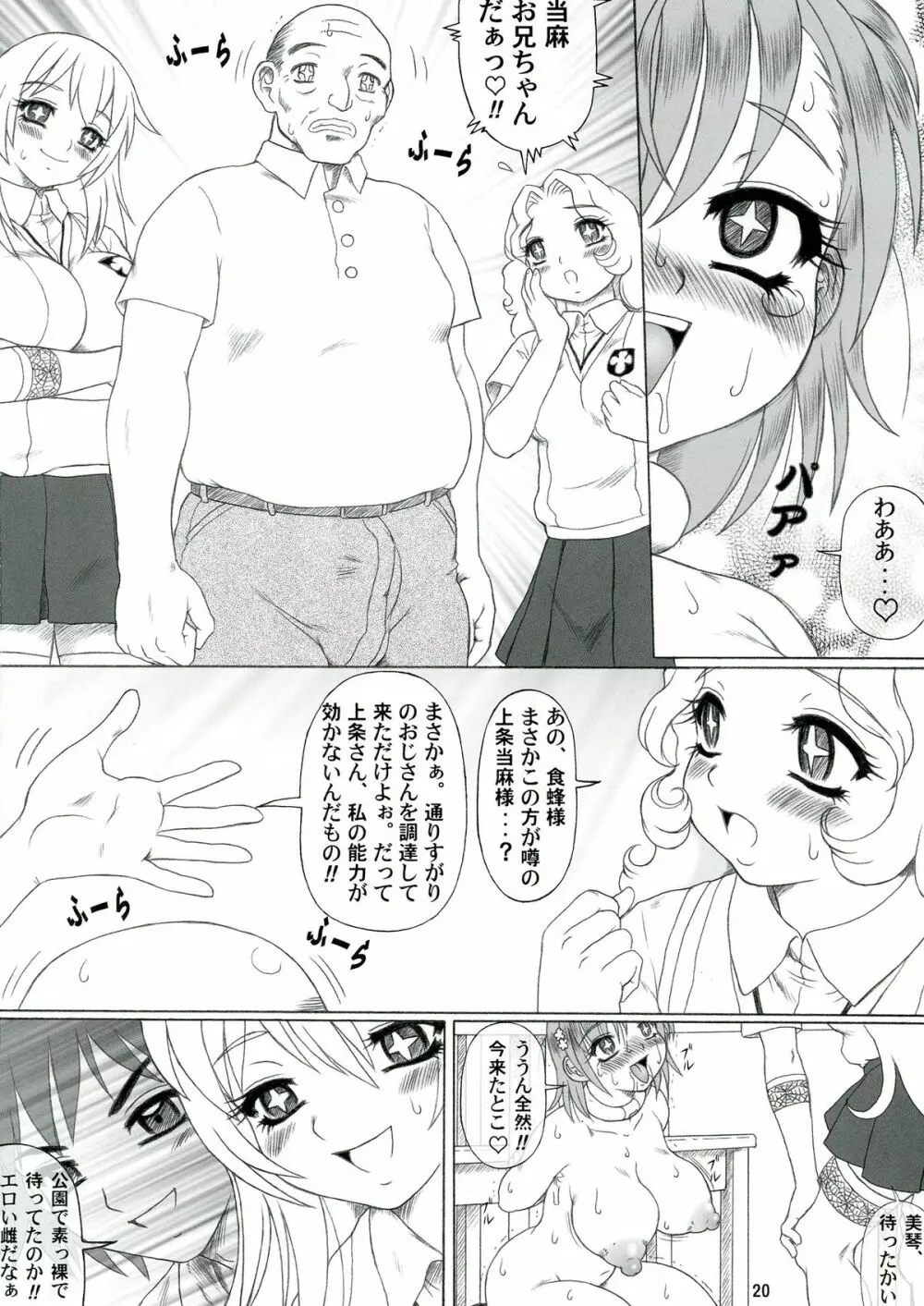 初春モヲド 美琴すたいる - page20