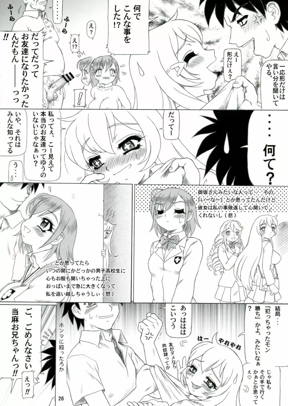 初春モヲド 美琴すたいる - page26