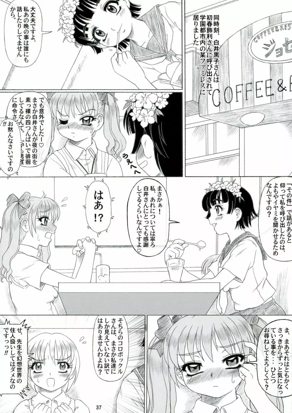 初春モヲド 美琴すたいる - page37