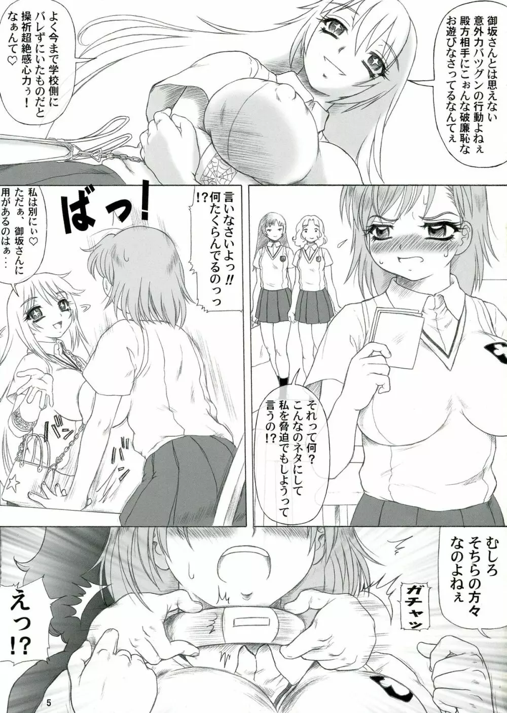 初春モヲド 美琴すたいる - page5