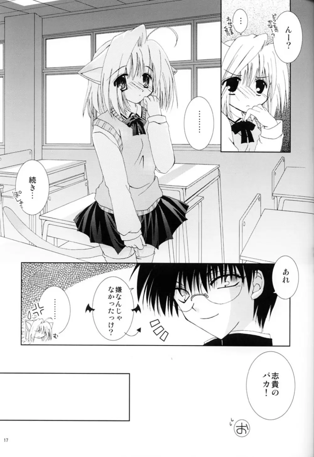 月猫教室 - page16