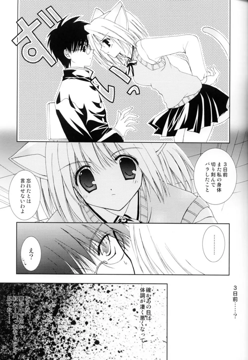 月猫教室 - page6