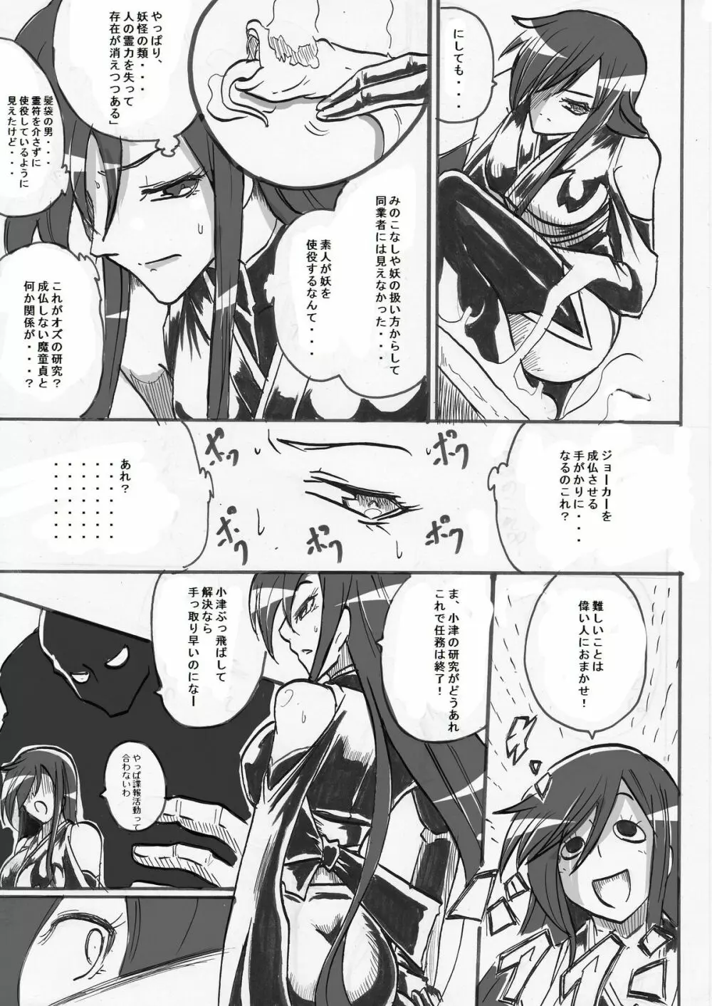 「対魔童貞師 翠」 魔合兵団編 第四話 - page12