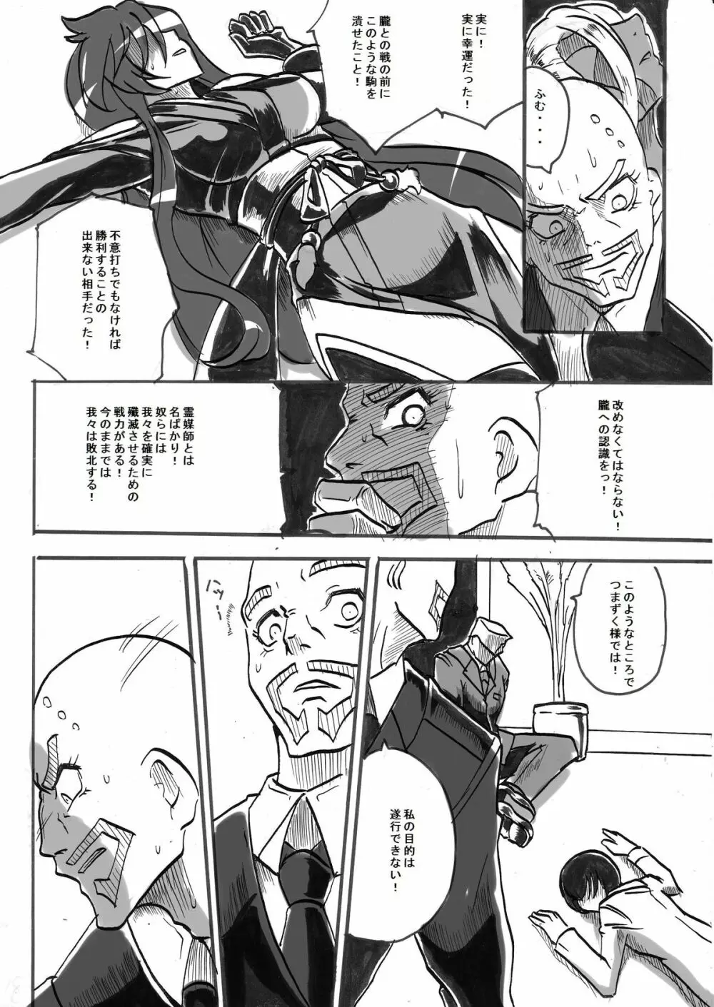 「対魔童貞師 翠」 魔合兵団編 第四話 - page19