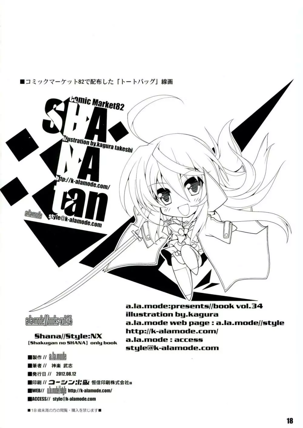 Shana//Style:NX - page18