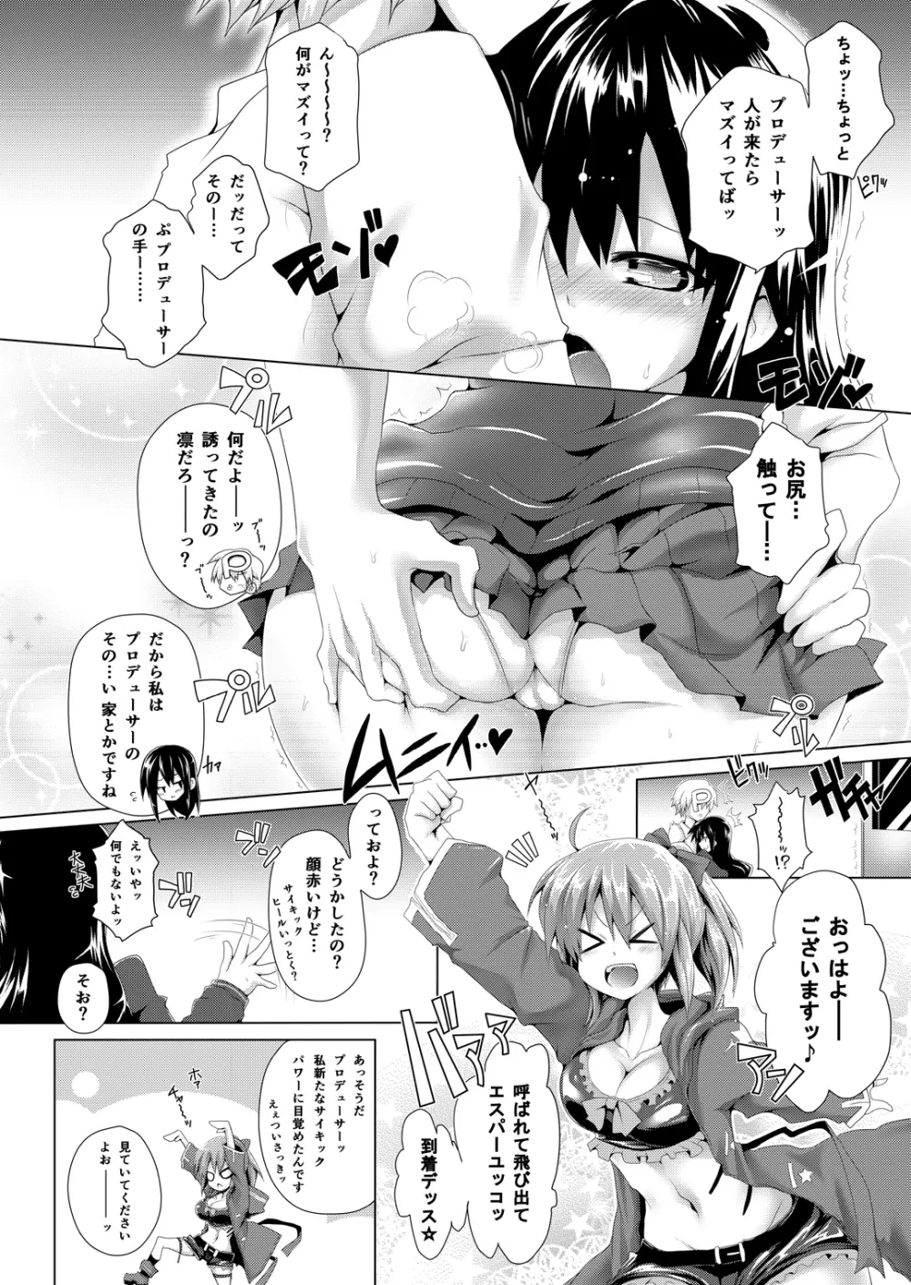 凛ちゃんセクハラ漫画