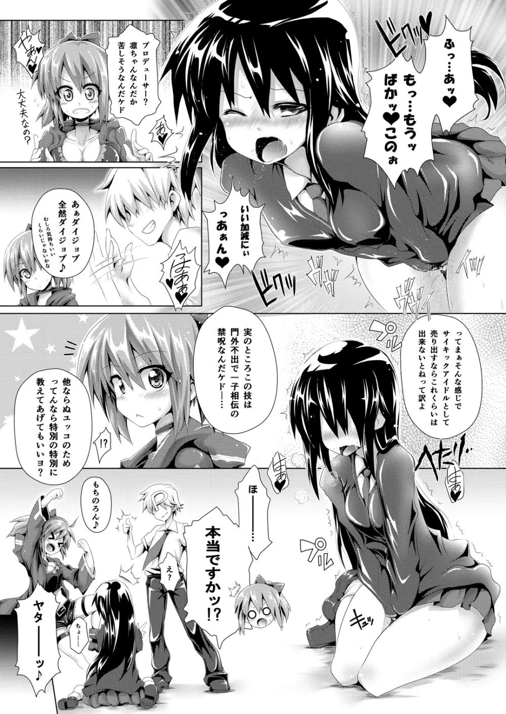 凛ちゃんセクハラ漫画 - page4