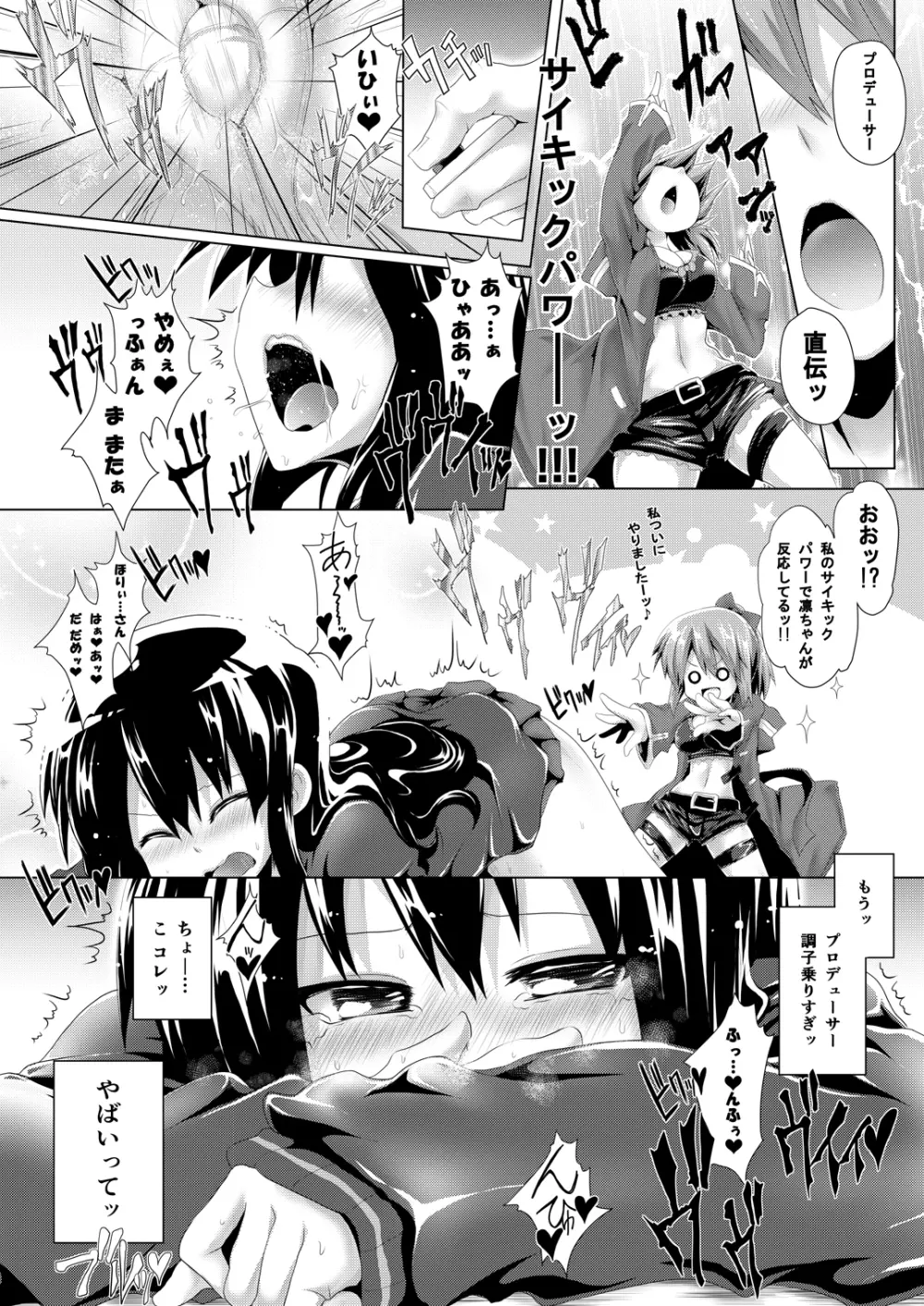 凛ちゃんセクハラ漫画 - page5