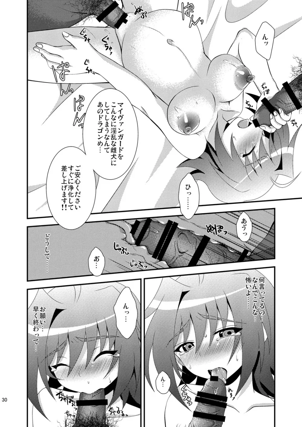 エンドフェイズ - page30