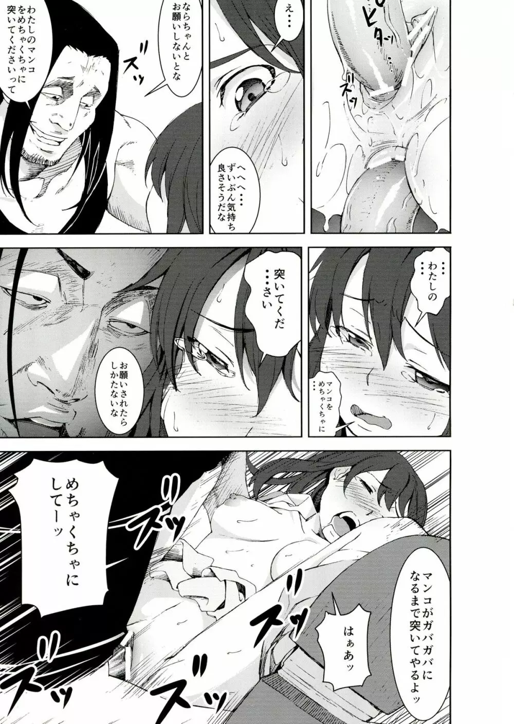 陵辱地獄 6 大和ゆら…サバゲー輪姦ゲーム… - page19